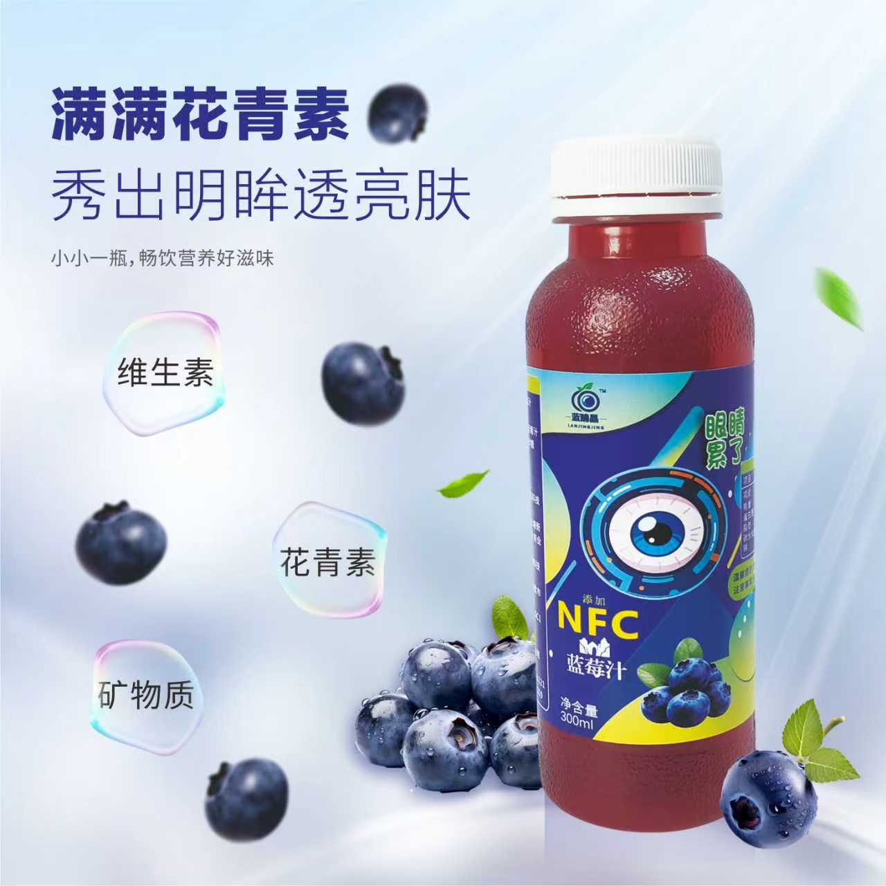 蓝睛晶 蓝莓汁300ml/瓶*6瓶/34箱